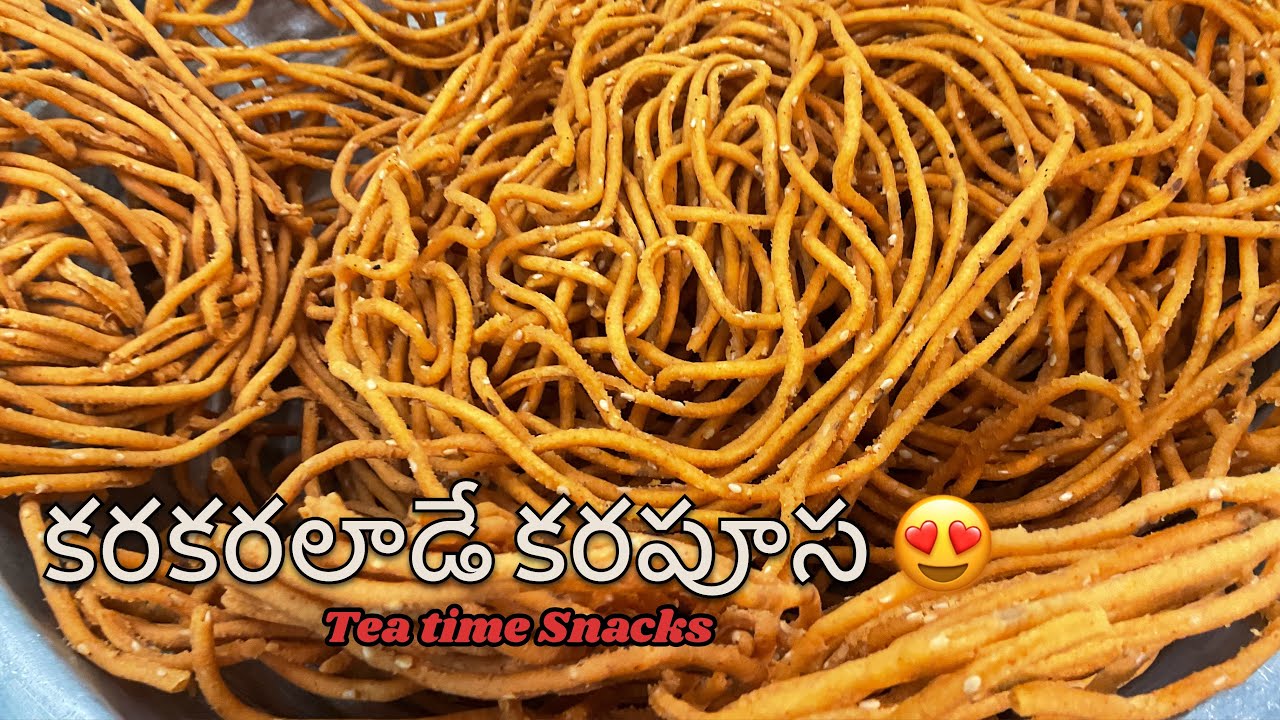 కరపూస ఎలా చేయాలి? | ఇంట్లోనే పర్ఫెక్ట్ క్రంచ్‌తో కరపూస చేసే ఈజీ స్నాక్ ప్రాసెస్ | Full Video చూడండి