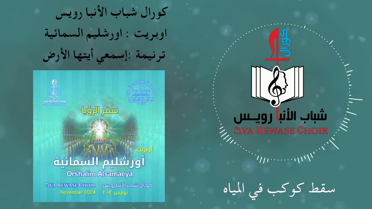 إسمعي أيتها الأرض