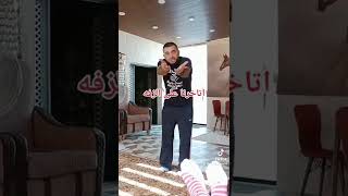 صارت مشكله بيني وبين مرتي من ورا الزززفه