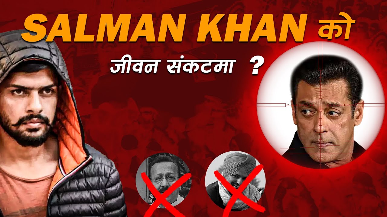 Lawrence Bishnoi Next Target SALMAN KHAN ? - YouTube