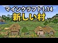 【マイクラ】アップデートされた村の建築力が凄い!![18w48a]