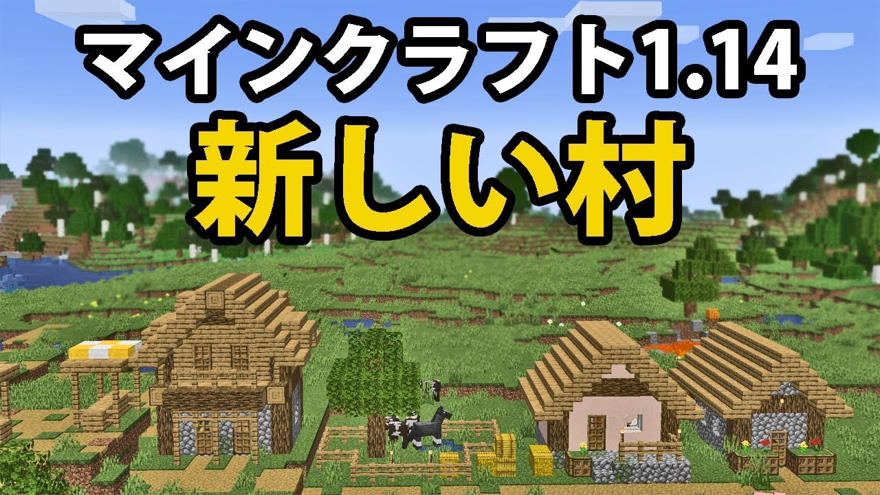 マイクラ アップデートされた村の建築力が凄い 18w48a Youtube