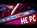 iPad Pro 11" 2018 — лучший в мире, НО...