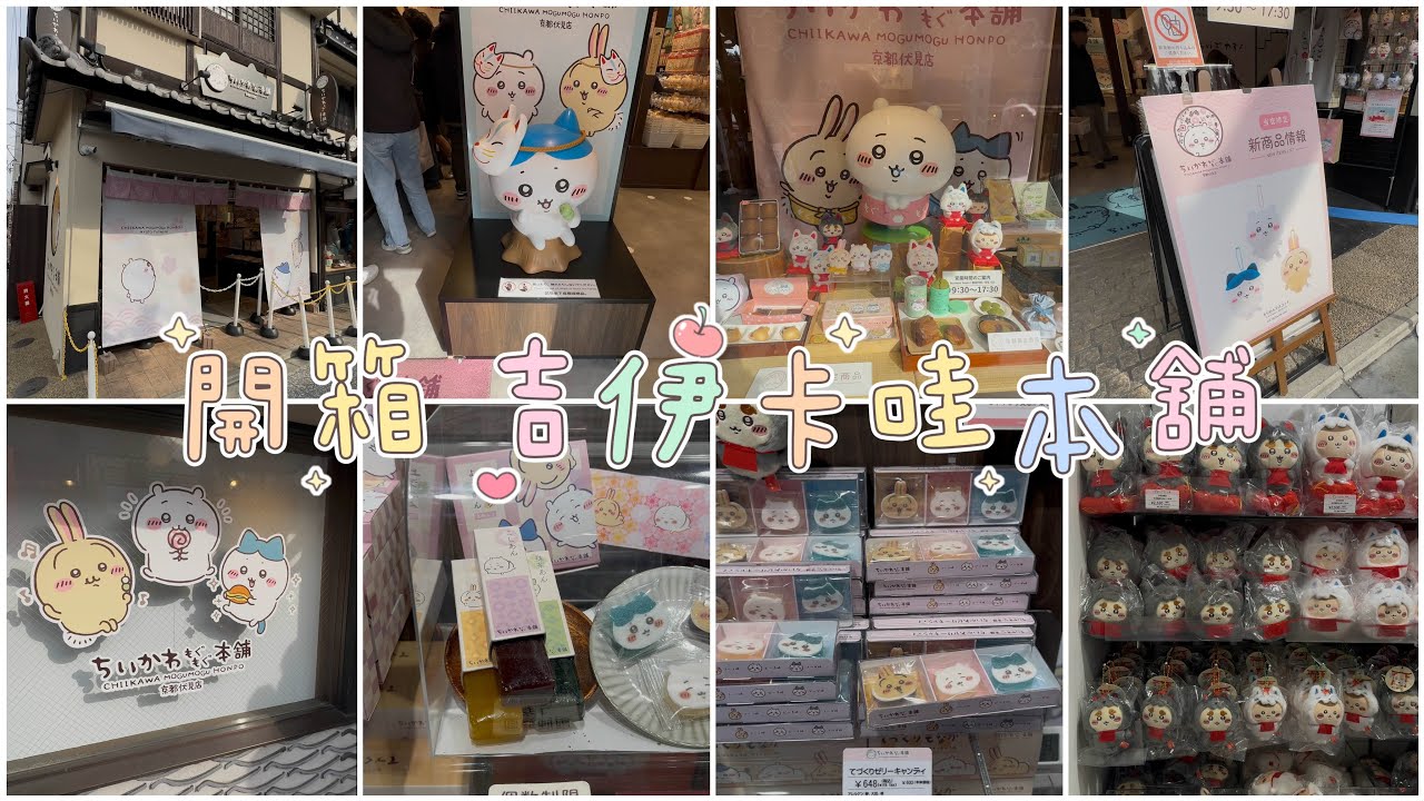 🇯🇵 Kyoto Chiikawa Store Haul ✨ So Cute!! Kids Bought Useful Stationery 🐰🛍️#Chiikawa #KyotoJapan