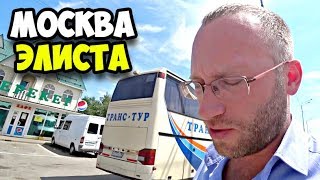 Поездка из Москвы в Элисту || Увольнение Ольги || Ремонт тротуаров в Приютном || Обзор дома мамы Поездка из Москвы в Элисту || Увольнение Ольги || Ремонт тротуаров в Приютном || Обзор дома мамы
