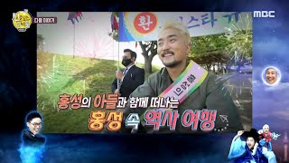 [선을 넘는 녀석들 리턴즈 예고] ＜ 청산리 독립전쟁 100주년 전사의 후예를 찾아서! ＞ 59회