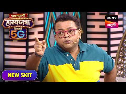 वनिता, रोहित, प्रसाद आणि रसिका | Maharashtrachi Hasya Jatra ComedyCha 5G | Ep 879 | Performance