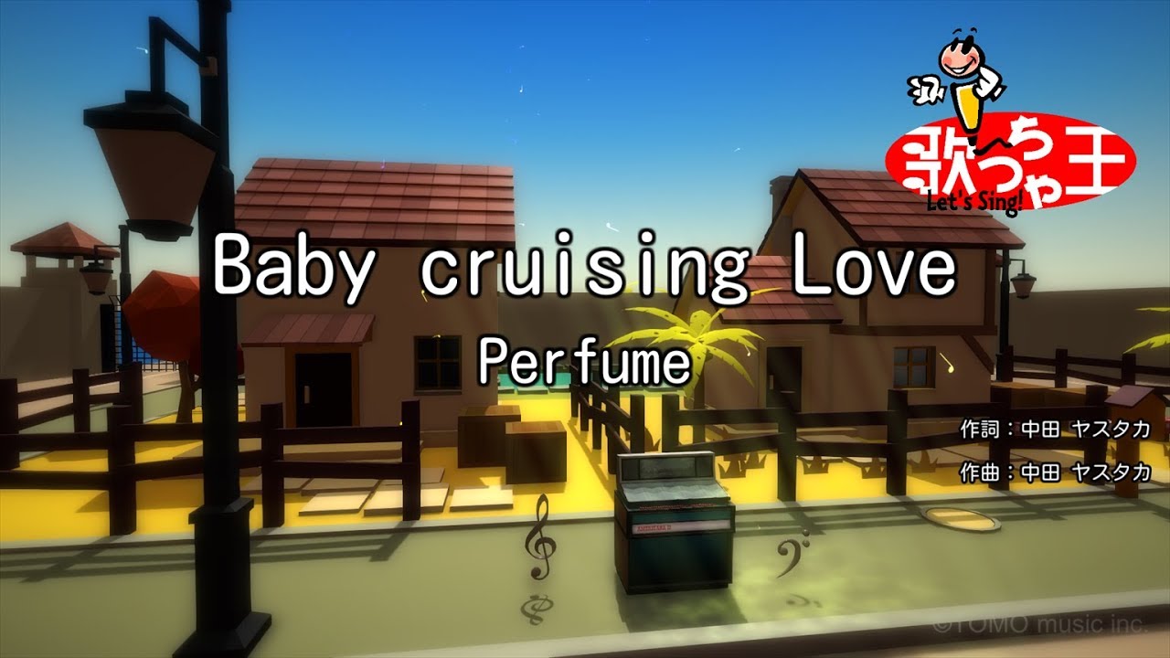 カラオケ】Baby cruising Love/Perfume - YouTube