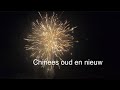 Chinees oud en nieuw in Rotterdam met vuurwerk 🎇
