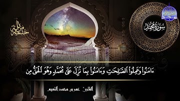 جزء #الأحقاف كاملآ   بصوت القارئ عمر بن محمد النعيم   جديد الختمات المرتله #المجد