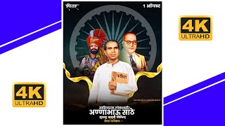 Anna bhau sathe jayanti status | Anna Bhau sathe status | #status #newstatus #new Anna bhau sathe jayanti status | Anna Bhau sathe status | #status #newstatus #new