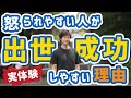 【実体験】怒られやすい人が出世や成功しやすい理由