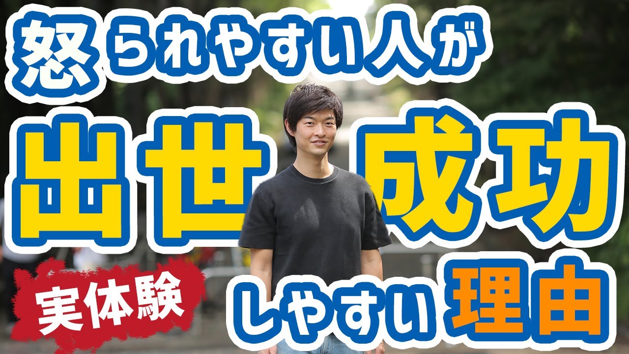 【実体験】怒られやすい人が出世や成功しやすい理由