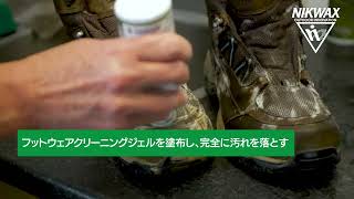 Nikwax Footwear Cleaning Gel & Fabric & Leather Proof (Japan)