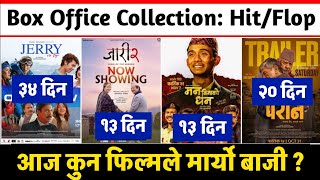 Jerry On Top Paran Box Office Collection, Man Binako Dhan Jaari 2 Box Office Collection,