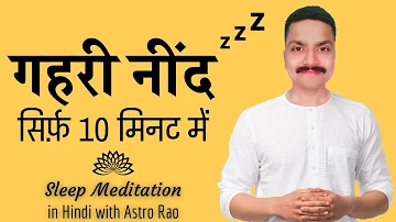 10 Minute Meditation for Before You Sleep Hindi | Sleep meditation hindi | #AstroRao