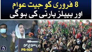 On February 8, the people and the People&rsquo;s Party will win: Aseefa Bhutto Zardari - Aaj news