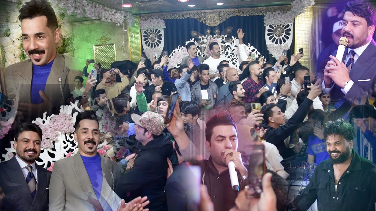 حظور جميع الفنانين بحفل الجميل عوكي المحمداوي الف مبروك