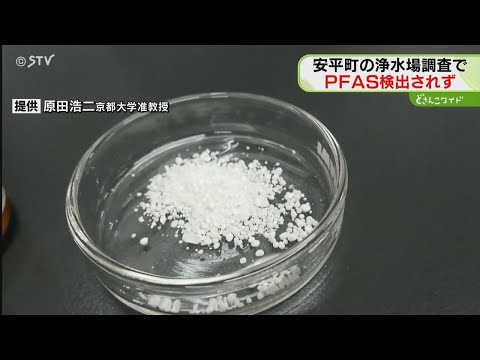 Test results show no detection of harmful PFAS