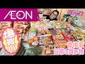 【イオン】爆買い!5月のリアルな日常の購入品をご紹介!!