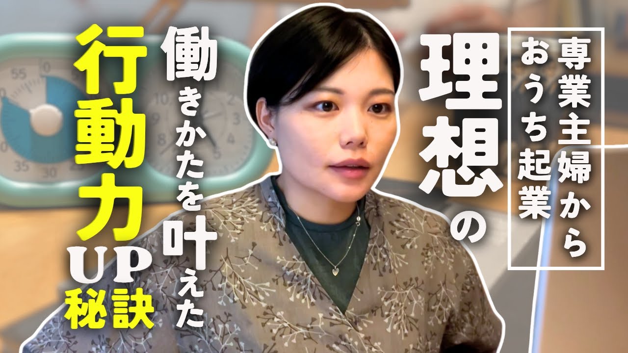 【３週間で夢を叶えた】行動力を最大化させる秘訣をお伝えします