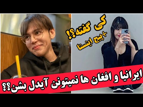 5 تا از ایرانیا که در کره مدلن و قراره آیدل بشن اولین پسر ایرانی شایان میخوای آیدل شی بیا کانالم
