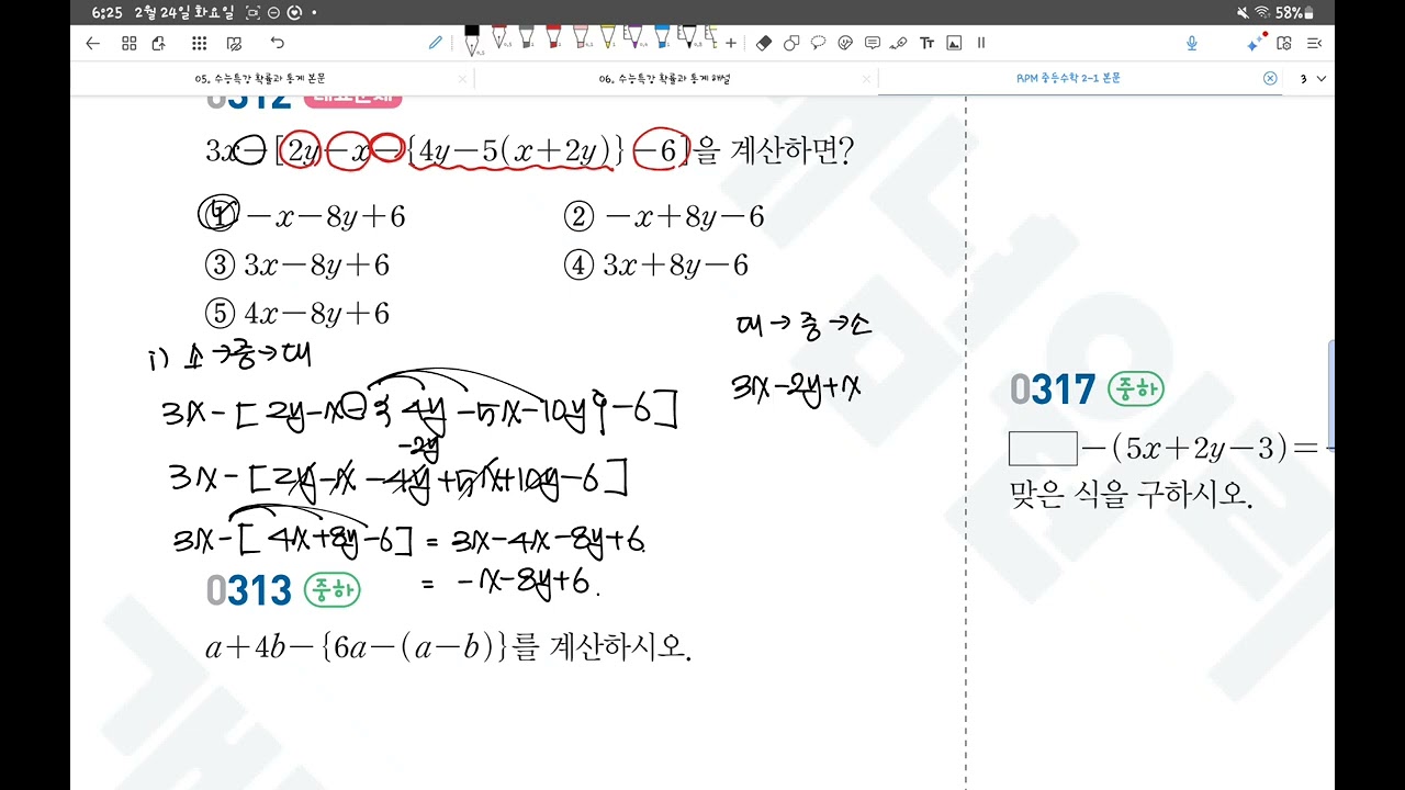 3. 다항식의 계산 (1)