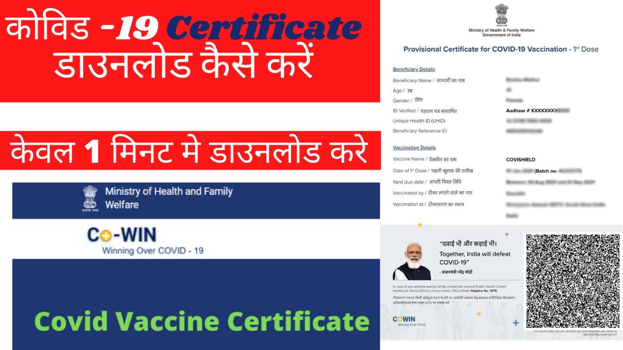 How to download Covid-19 Vaccine Certificate | कोविड वैक्सीन प्रमाण पत्र कैसे डाउनलोड करें?