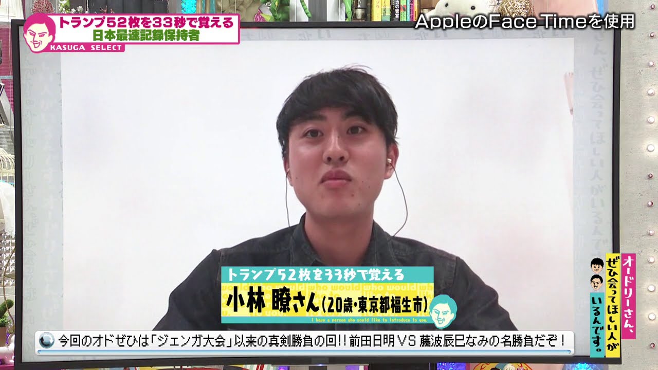 【特別編第一弾・ほぼノーカット版】メモリースポーツ日本記録保持者　激戦！記憶力対決！～前編～(オードリーさん、ぜひ会ってほしい人がいるんです。)