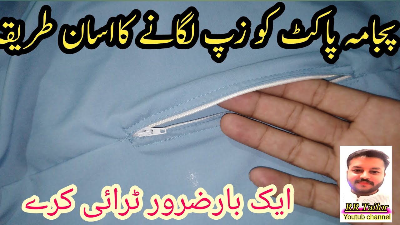 paint trouser ko Paket zip lagane ka tarika/ zip lagane ka tarika/#rrtailor۔پجامہ پاکٹ کوزپ لگائے