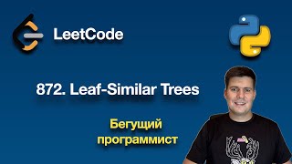 LeetCode 872  Leaf Similar Trees  - python