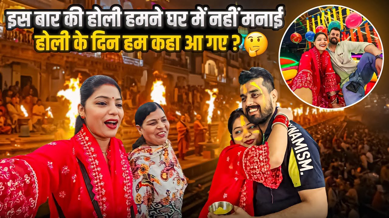 Где мы в этот раз праздновали Холи? Почему мы не играли в Холи? | АБХИКША