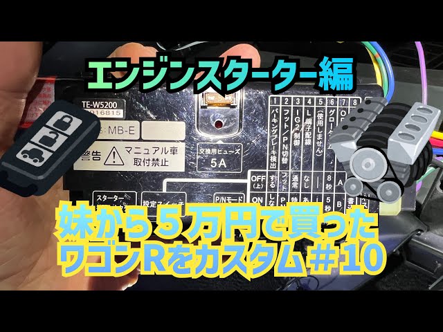エンジンスターター　　MH21S 楽天市場】ワゴンr mh21s（リモコンエンジンスターター｜アクセサリー