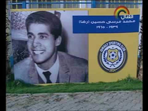 برنامج الدراويش 27 مايو افتتاح حديقة رضا بالنادى الاسماعيلى و تكريم عدد من رموز قلعة الدراويش 