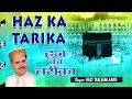 हज क तर क Video Jukebox HAJI TASLEEM AARIF JANI BABU T Series Islamic Music
