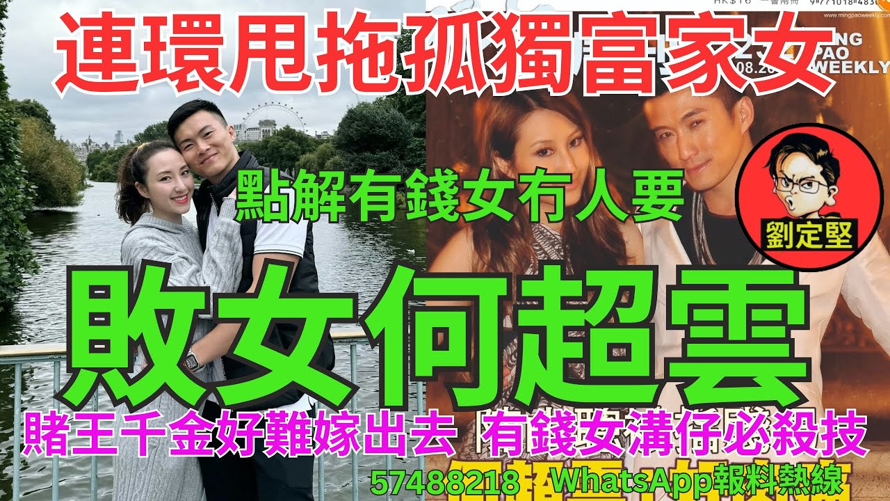 敗女何超雲。娛圈趣系列256