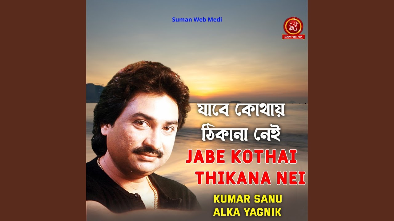 Jabe Kothai Thikana Nei