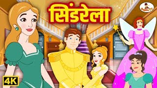 Cinderella 4K - Hindi Story - Pappu Tv