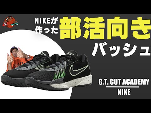 部活向き】ナイキから出る新作バッシュがミニバス、中学生、女バス必見