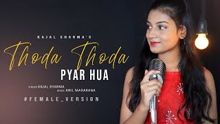 Video thumbnail of "Thoda Thoda Pyar | Female Version | Kajal Sharma | Stebin Ben | Anil Maharana | Thoda Thoda Pyar Hua"