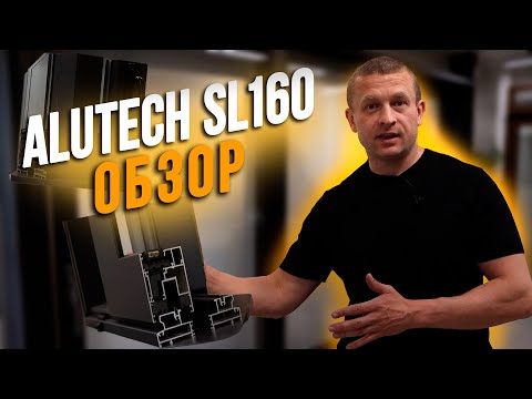 ALUTECH SL160 -