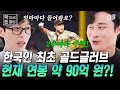 [#유퀴즈온더블럭] 연봉 700만 달러 김하성이 기분 좋으면 사는 물건의 정체는? 한국인 첫 골드글러브 수상자 어썸 킴의 샌디에이고 생활 大공개✨