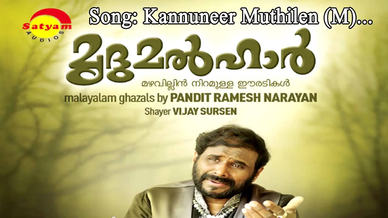 Kannuneer | Mrudhumalhar | Ramesh Narayanan | Vijay Sur Sen