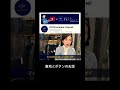 女性は見ている!裏地とボタン特集