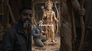 #जयश्रीराम #ShriRam #Art #WoodCarving #RamMandir #SpiritualArt #Devotion
