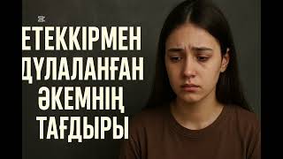 видео: Сұмдық😱🔞Етеккірмен дуалаған Татар әйелі өзі де өліп кетті#дуа#ұятсызәңгіме #әңгіме  картинка: Сұмдық😱🔞Етеккірмен дуалаған Татар әйелі өзі де өліп кетті#дуа#ұятсызәңгіме #әңгіме