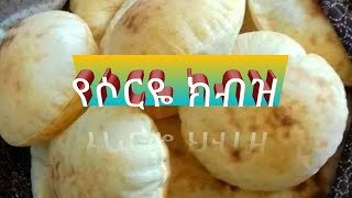 በቤታችን እንዴት ያለፎረን /#ኦቨን #የሶርዬ #ክብዝ እንጋግራለን