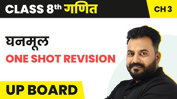 Ghanmul (घनमूल) - One Shot Revision | UP Board Class 8 Maths Chapter 3