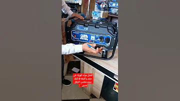أفضل مولد كهرباء في مصر والسعه 5 كيلو بينور شقتين الشغل صيني 
