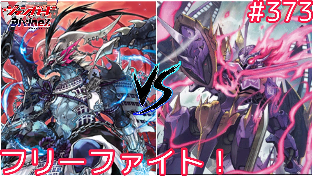 【Dスタン】 #373 新フリーファイト！ガーンデーヴァVSアーヴァガルダ【#ヴァンガード対戦動画 】